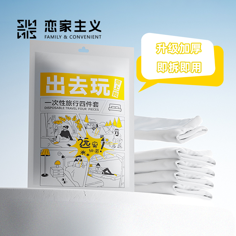 一次性旅行4件套装床单被套枕套双人旅行住酒店床上用品隔脏便携