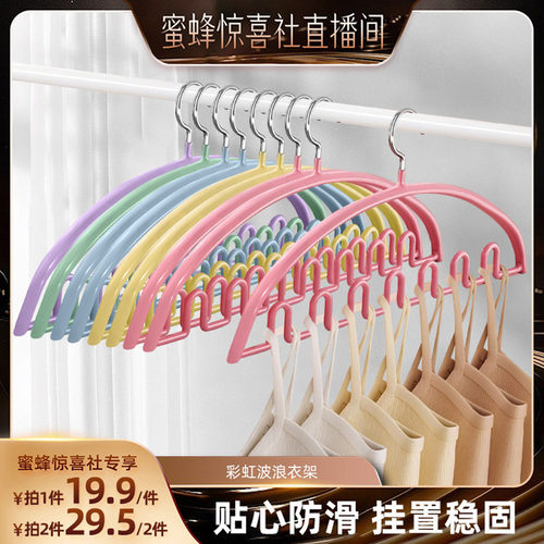 【关注主播！抢秒杀】恋家主义彩虹波浪衣架家用挂衣无痕防滑