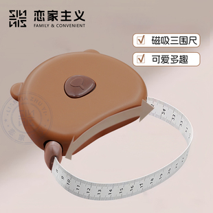 恋家主义小熊三围量尺软尺三围专用测量卷尺耐磨自动卡位一键回弹