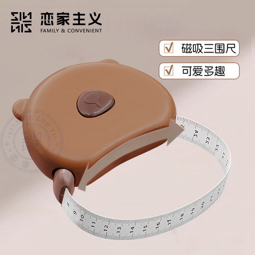【关注主播！抢秒杀】恋家主义小熊三围量尺软尺三围专用测量卷尺