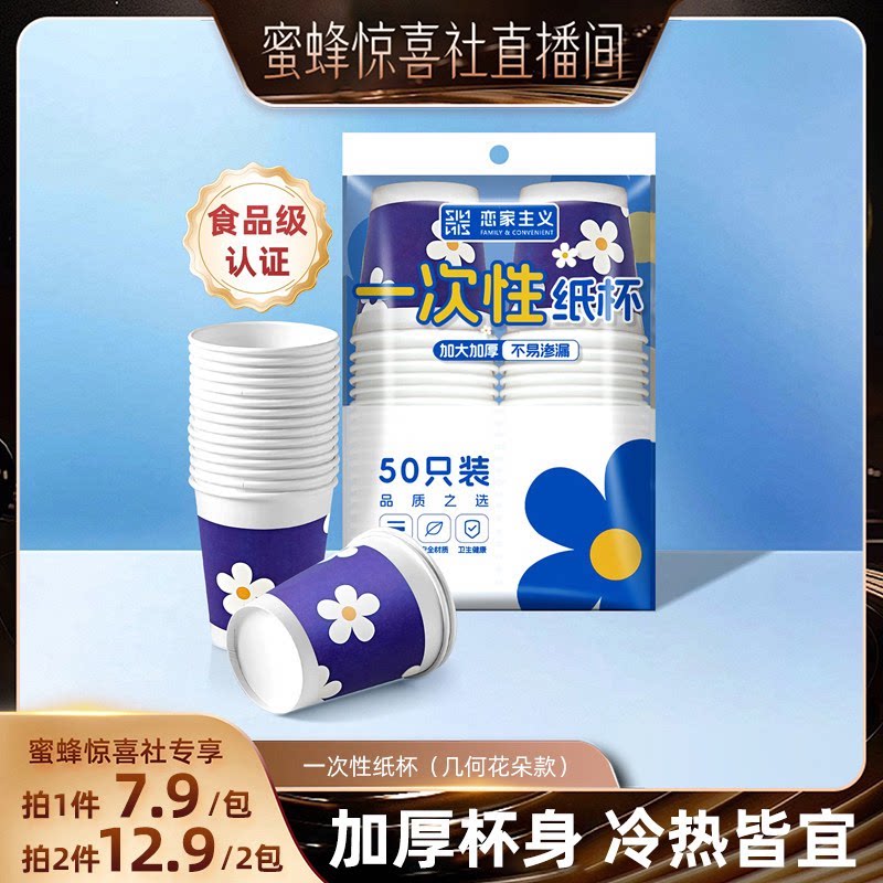 恋家主义一次性纸杯（几何花朵款）加厚家用咖啡热饮办公室喝水