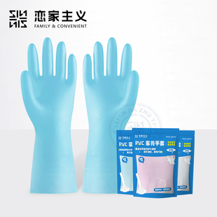 恋家主义家务手套洗碗厨房女耐用家用干活洗衣服防水防水清洁贴手