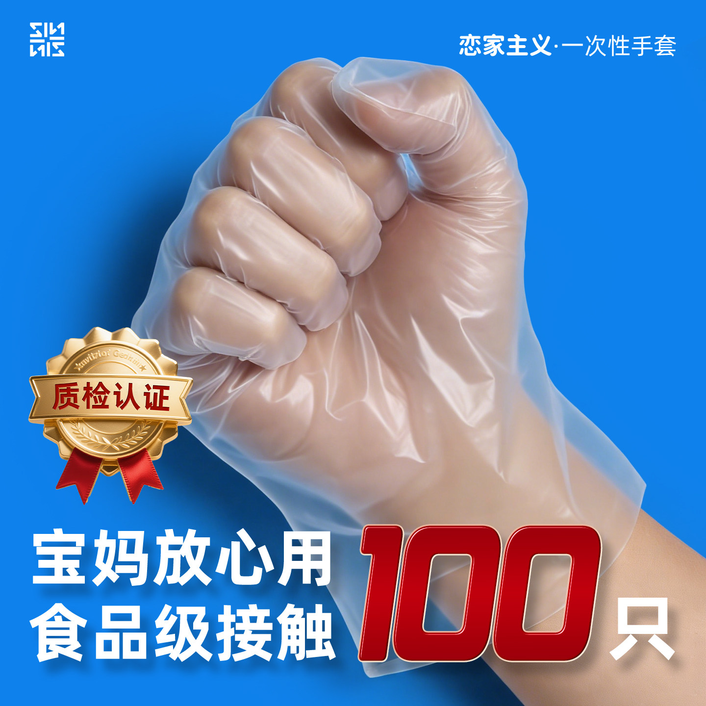 恋家主义食品接触级一次性手套PE防护手套家用加厚厨房手套防油