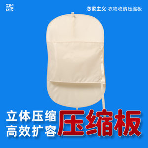 衣服压缩收纳板