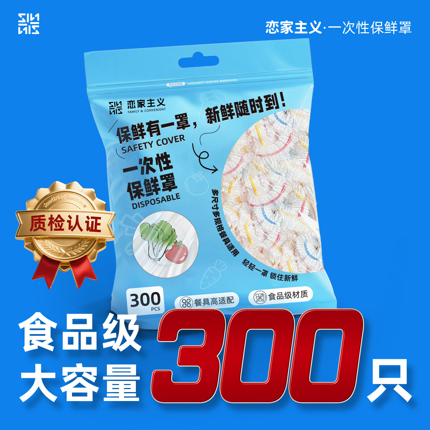 恋家主义食品级保鲜膜罩一次性保鲜膜袋大容量可微波保鲜膜套2026,餐饮具,保鲜膜套,淘宝优惠券,粉丝福利购,淘宝优惠卷