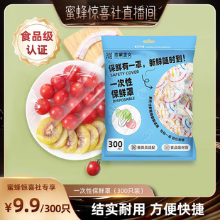 恋家主义一次性保鲜膜套罩家用保鲜袋专用 关注主播 抢秒杀