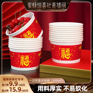 【关注主播！抢秒杀】恋家主义2026新年马年一次性喜庆纸碗600ml