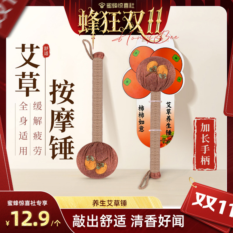 【蜂狂双11】恋家主义柿柿如意-养生艾草锤敲打锤拍按摩棒经络锤