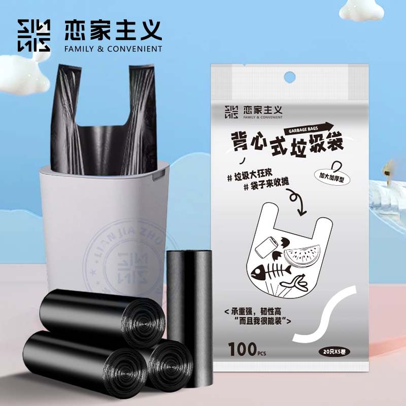 恋家主义垃圾袋100只背心式