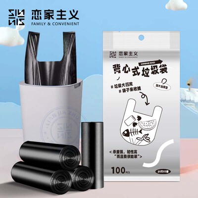 【新人专属】恋家主义垃圾袋家用手提式加厚实惠装黑色背心拉收袋