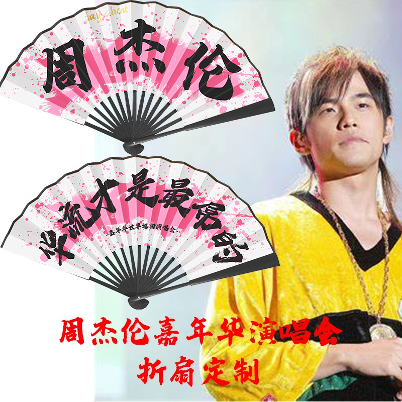 演唱会应援扇双面荧光折扇定制