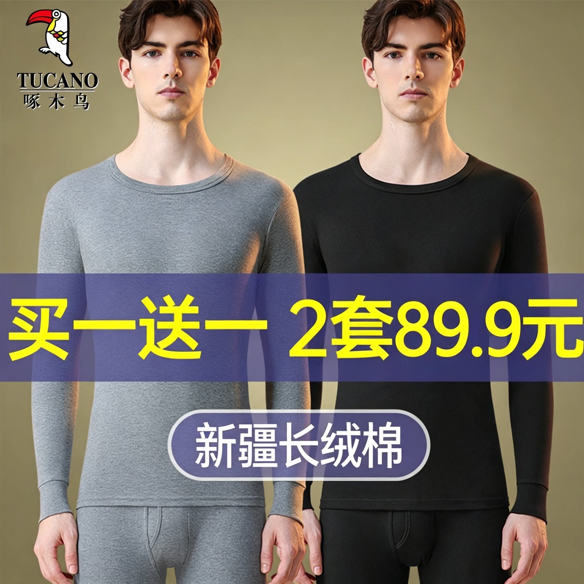 啄木鸟新款新疆长绒棉保暖内衣男