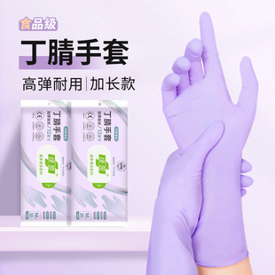 绿茵丁腈手套厨房洗碗家务防护加长加厚食品级一次性官方旗舰店
