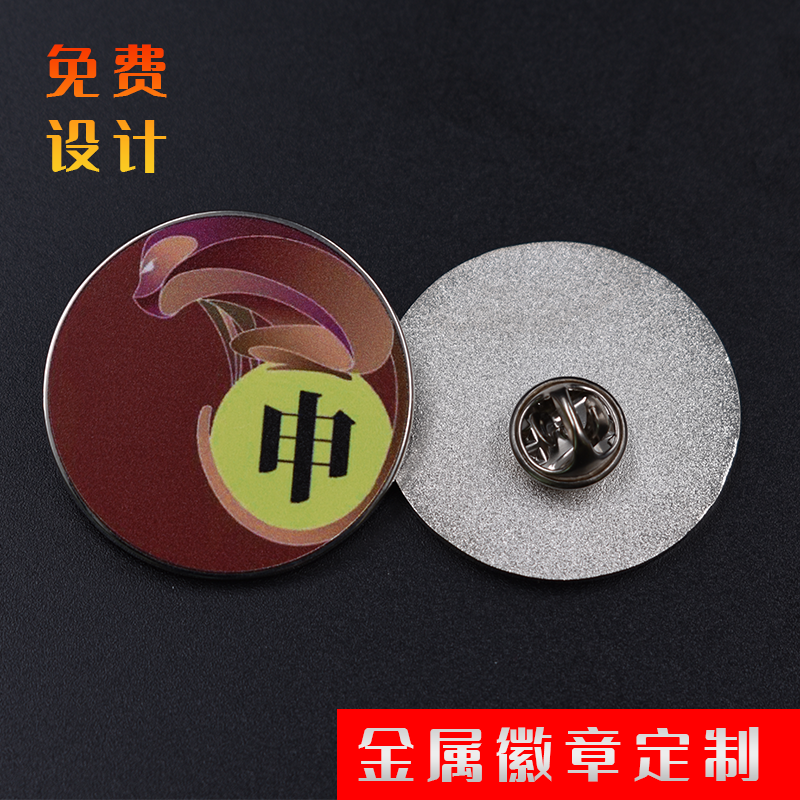 金属徽章定制胸牌标牌工号牌胸针定做校徽班徽企业徽司徽订做包邮