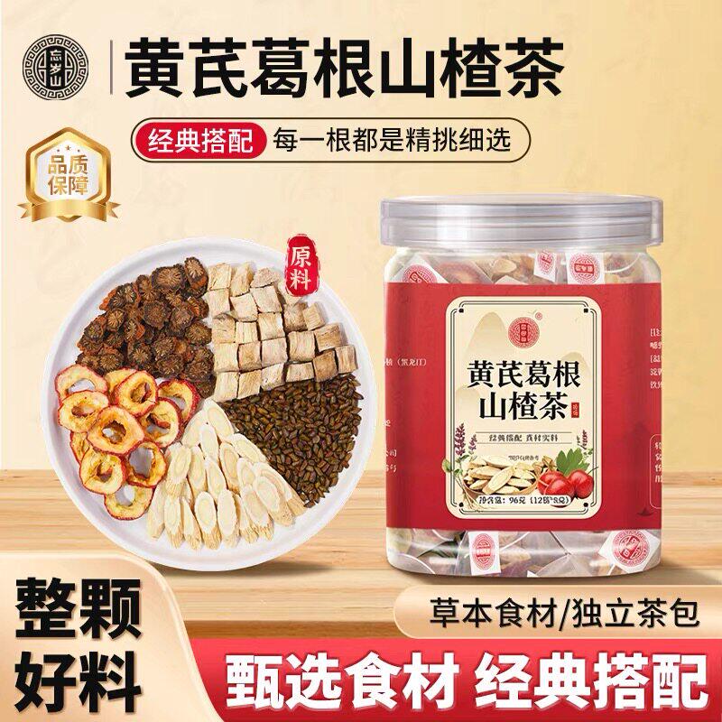 忘岁山黄芪葛根山楂茶决明子丹参草本材料组合正品泡水喝养生茶包