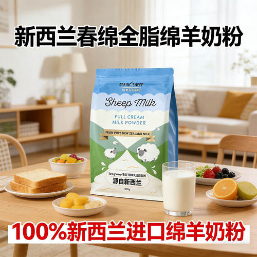新西兰原装进口春绵绵羊奶粉全脂中老年奶粉高钙补正品官方旗舰店