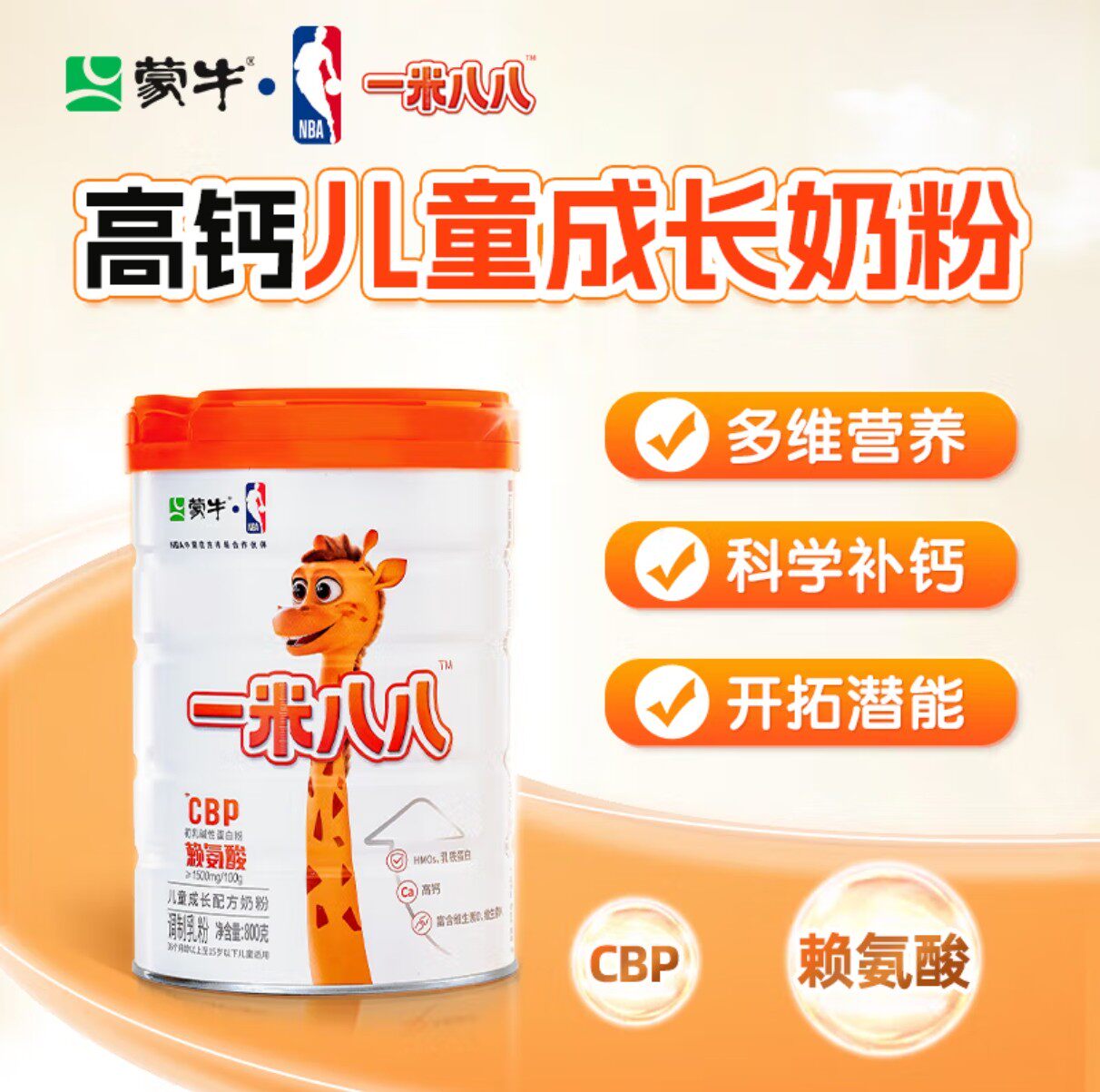 假一罚十蒙牛一米八八儿童奶粉188罐装800克学生青少年成长奶粉