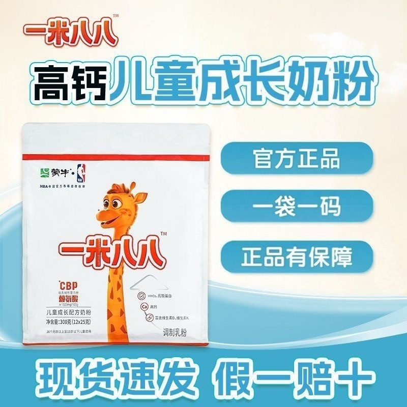 正品蒙牛一米八八儿童成长奶粉独立包装青少年高钙铁锌硒300g袋装,咖啡/麦片/冲饮,学生奶粉,淘宝优惠券,粉丝福利购,淘宝优惠卷