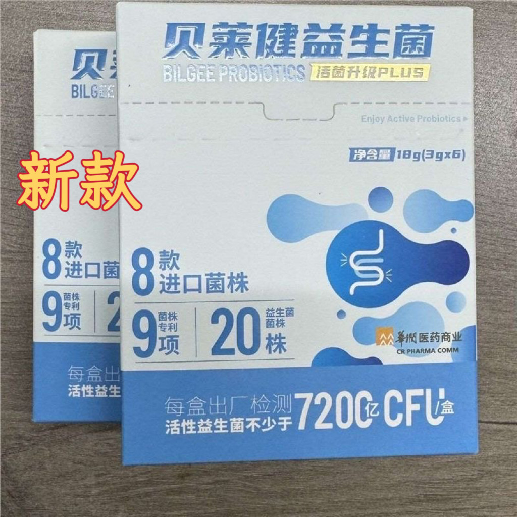 贝莱健益生菌肠道消化