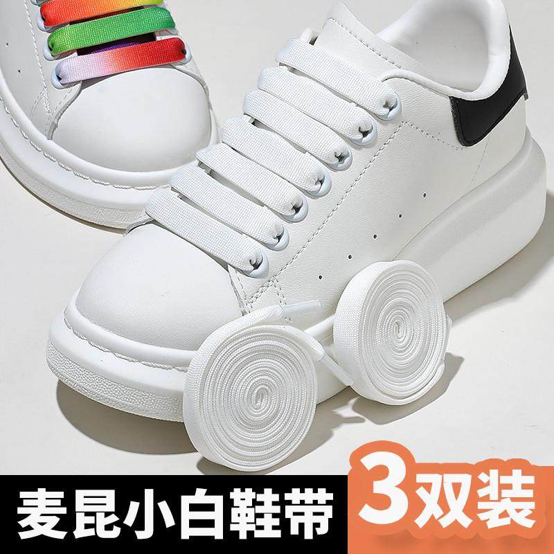 适配麦昆鞋带原装1.2cm扁宽双层