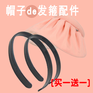 空顶贝壳防晒帽发箍配件加长塑料黑色头箍diy材质夏遮阳耐用加厚