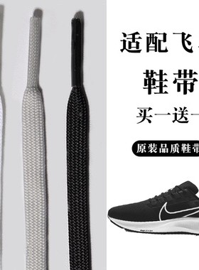 适配耐克飞马35 36 37 38 黑白灰色扁平马拉松跑鞋男女6mm扁鞋带