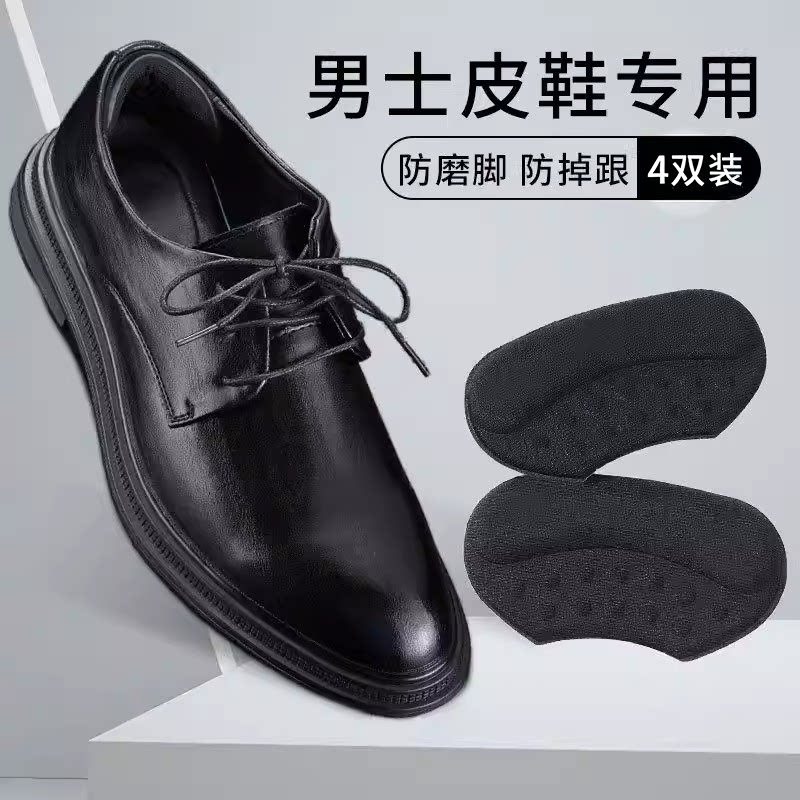 皮鞋防磨脚后跟贴防掉跟