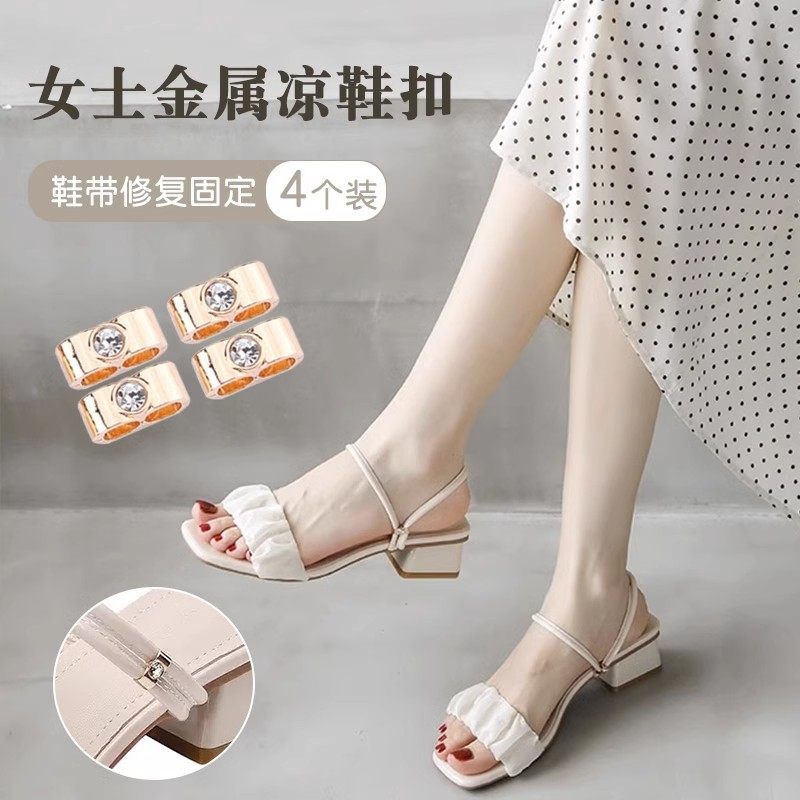 女凉鞋鞋扣两穿用螺丝固定调节后跟带扣子鞋带纽扣配件卡扣金属扣