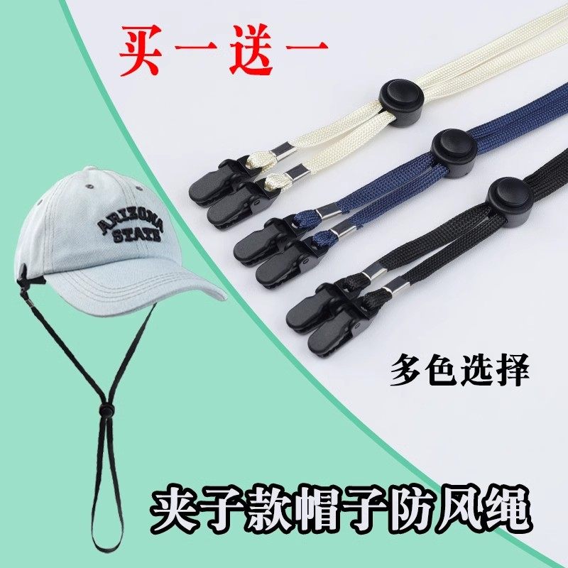 夹子款帽子防风绳夏季防晒遮阳