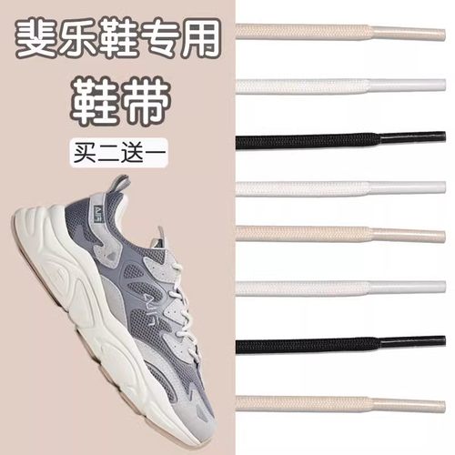 适用于FILA斐乐鞋带男女款黑白色