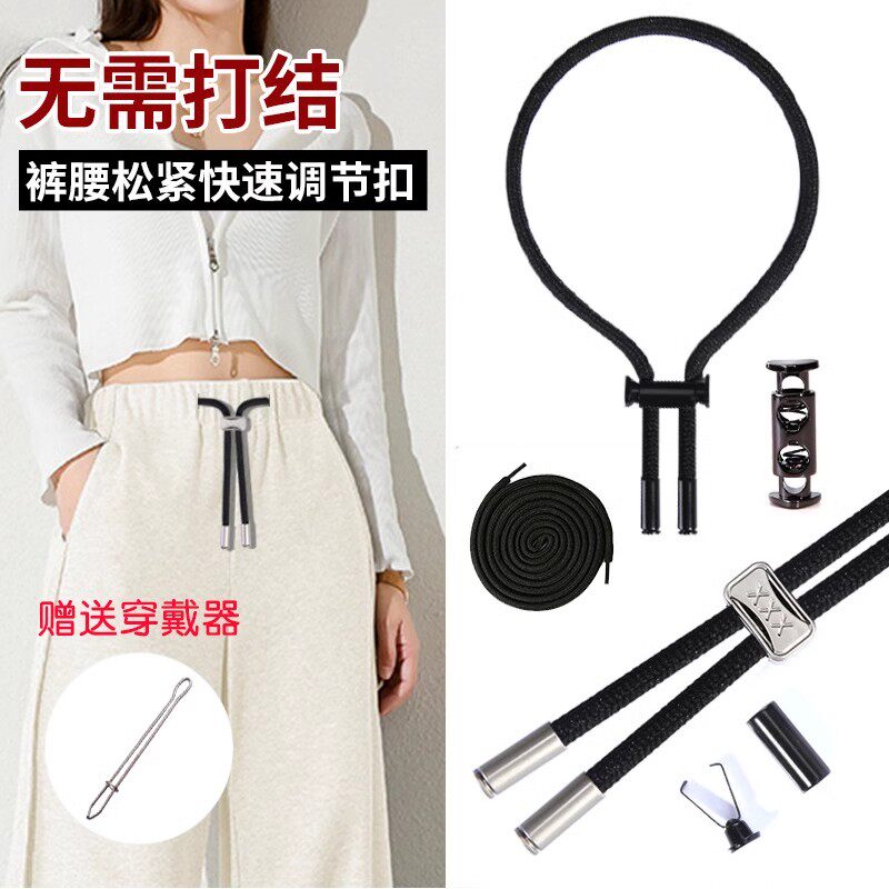腰部免系绳子可调节抽绳卡