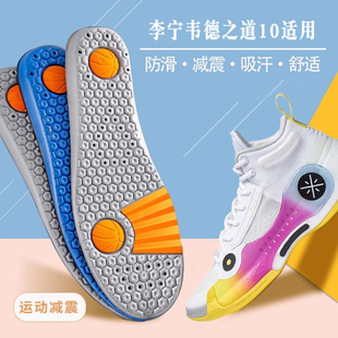 适配李宁韦德之道10鞋垫运动减震篮球鞋wow10专用十舒适透气防滑