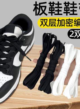 鞋带适用于nike耐克AJ熊猫dunk专用板鞋鞋带绳运动鞋黑色白色女款