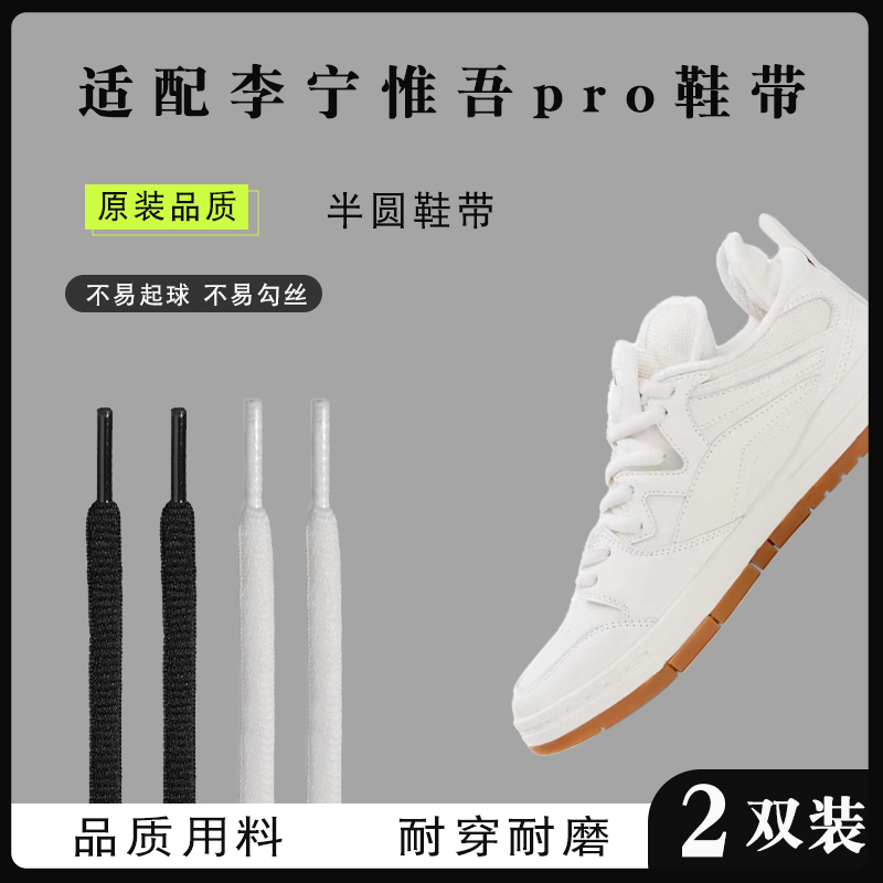 适配李宁惟吾pro跑鞋鞋带