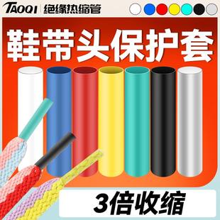 鞋带头封口热缩管裤腰绳头冒头配件塑料修复胶管热收缩套管保护套