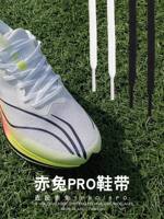 Suitable for Li-Ning running shoes, Feidian 3 LACES, Red Rabbit 56pro for men and women, original Jueying Ultra-light 19 flat LACES thumbnail 6