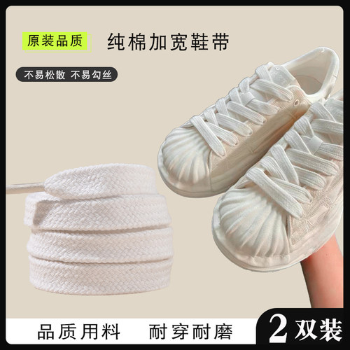 2双装纯棉鞋带宽扁超宽