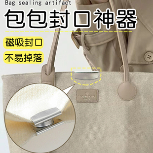 包包封口神器磁吸免缝固定扣强力磁铁扣免缝布包手提包皮包包夹