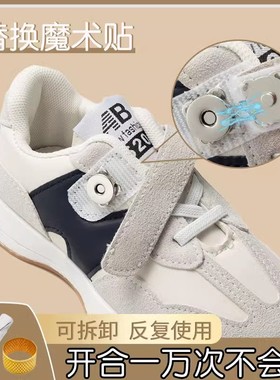 儿童鞋子魔术贴替更换宝宝鞋带粘贴鞋扣自粘带改隐形磁吸暗扣配件