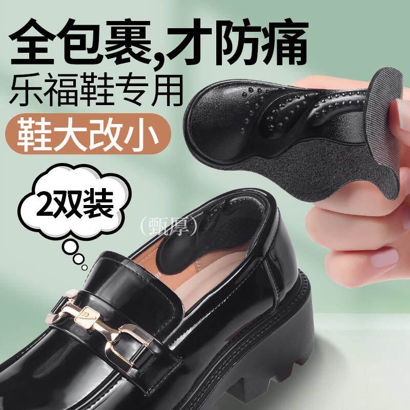 乐福鞋专用鞋大改小后跟贴防磨脚
