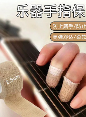 乐器琴弦手指保护弹吉他手指保护防痛护指套尤克里里琵琶配件神器