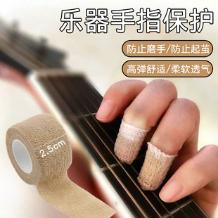 乐器琴弦手指保护弹吉他手指保护防痛护指套尤克里里琵琶配件神器