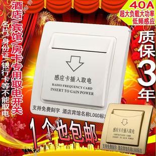 酒店宾馆取电开关 2018新品 房卡专用插卡感应40A低频带延时取电器