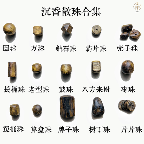 沉香散珠隔片垫片隔珠DIY配珠