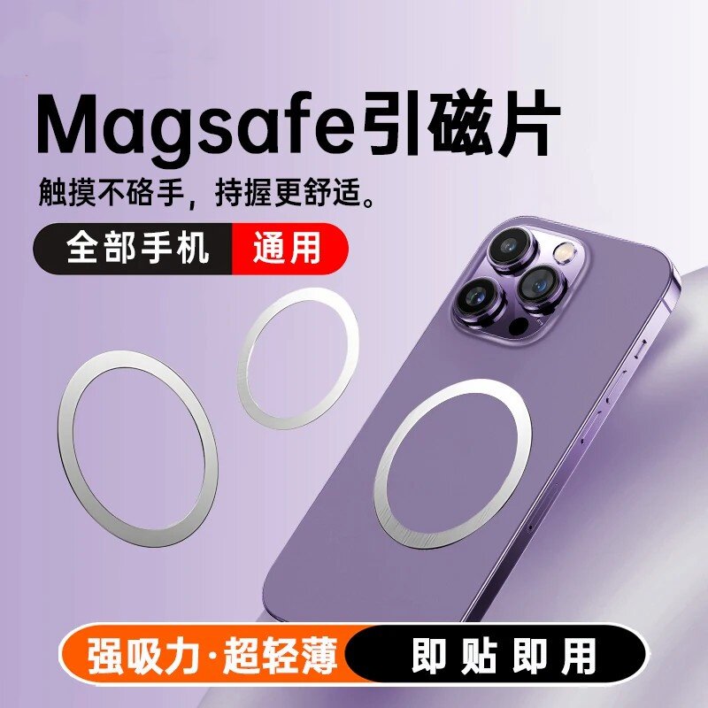 冠豆magsafe引磁片磁吸贴片磁铁圆环超薄安卓iPhone手机贴配件无线充电宝充电磁力圈铁片环金属车载支架专用