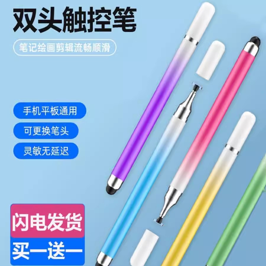 触屏电容笔手机平板通用触控笔ipad绘画手写笔点触修图高精度剪辑适用苹果华为oppo小米vivo学习机细头触摸笔