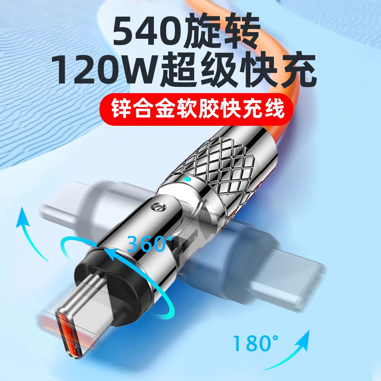 冠豆120w数据线540度可旋转头弯头tpyec超级快充适用苹果华为小米oppo手机快速360闪充6a安卓typec充电器线