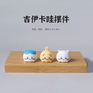 小八乌萨奇可爱迷你玩偶桌面小摆件chiikawa公仔吉伊卡哇立体摆件车载电动车