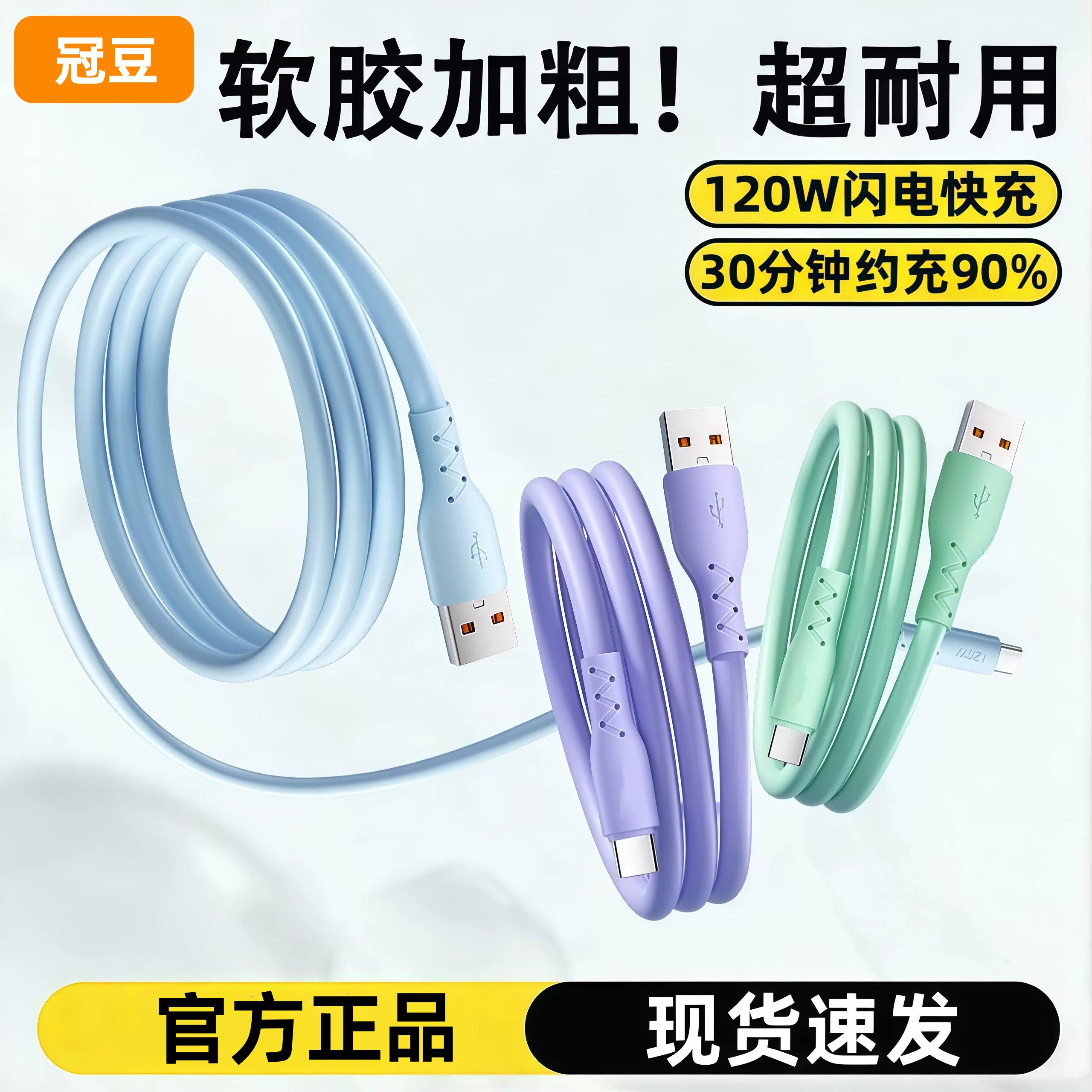 【冠豆】120W超级快充Type-c数据线6A/5A适用p30p40小米9安卓mate60/40pro充电器线nova7/9原8荣耀手机装专用