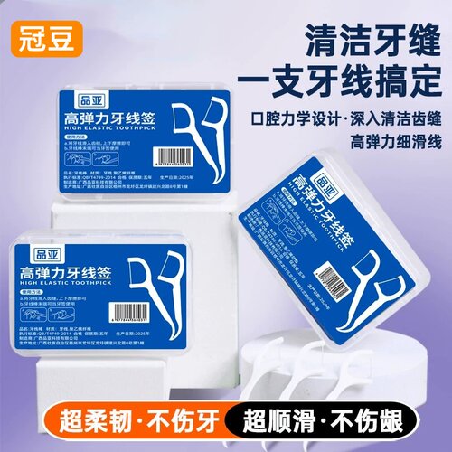 冠豆剔牙线超细牙线棒家庭装牙线成人一次性牙签安全剔牙神器盒装